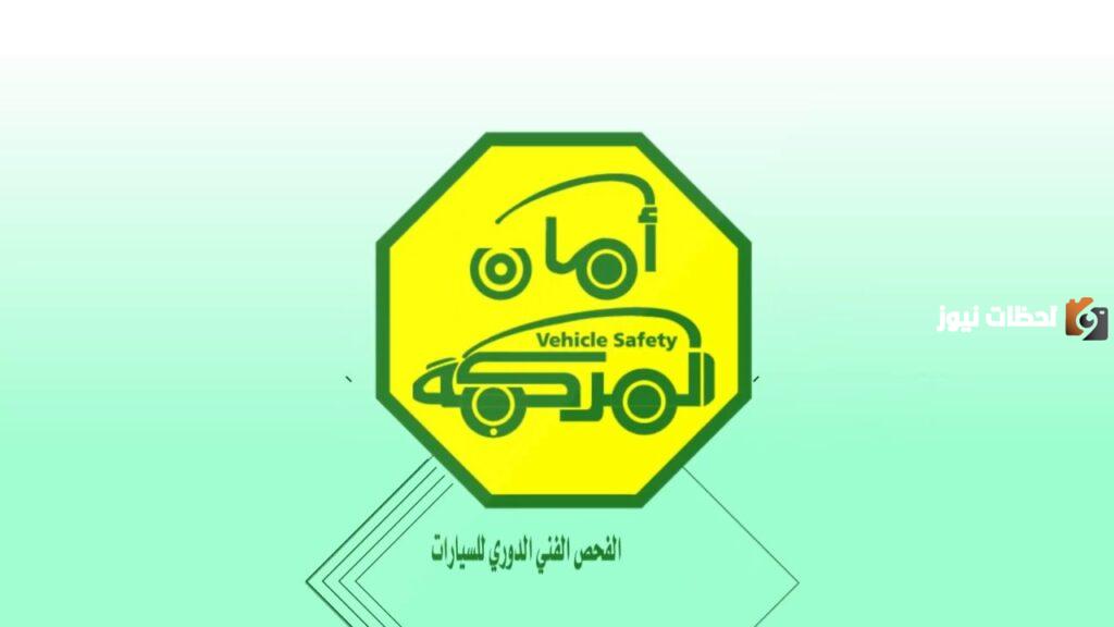 رقم الفحص الدوري المجاني