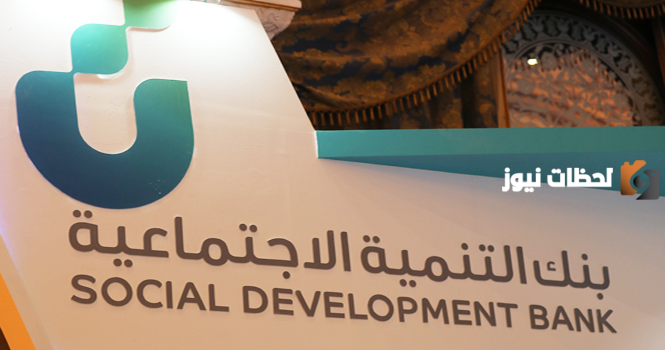 رقم بنك التنمية الاجتماعية | طرق التواصل مع وزارة الموارد البشرية والتنمية الاجتماعية 1445