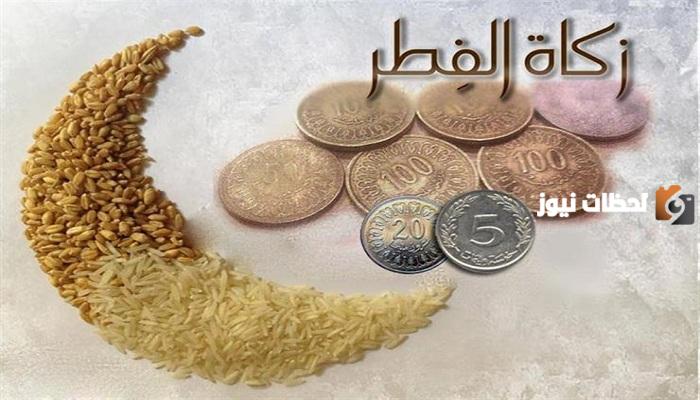 زكاة الفطر نقاء الروح ومساعدة المحتاج