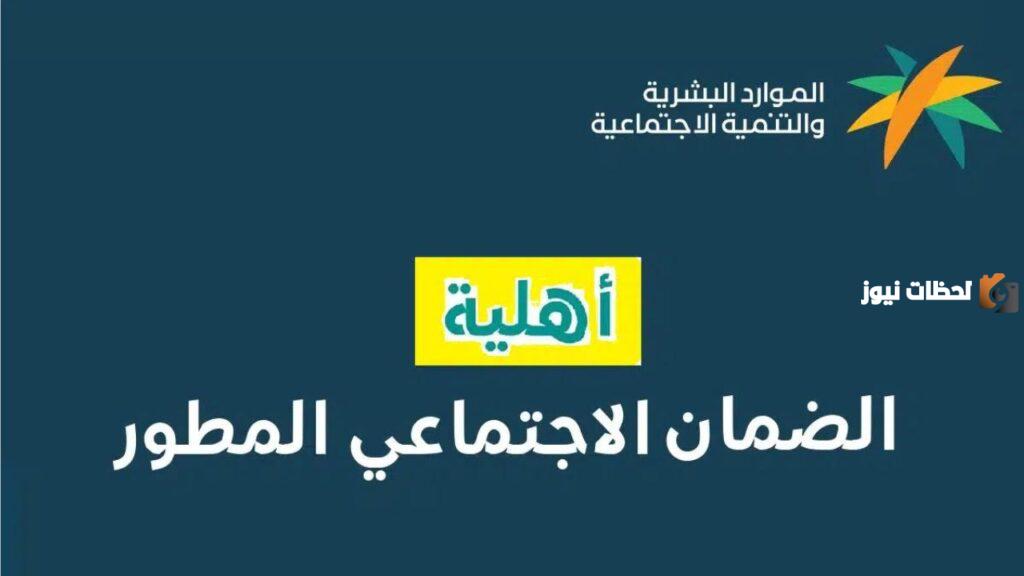 شروط أهلية الضمان الاجتماعي