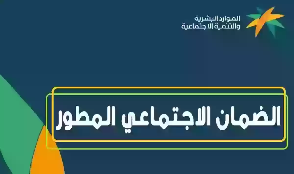 شروط التقديم على قرض الضمان الاجتماعي المطور