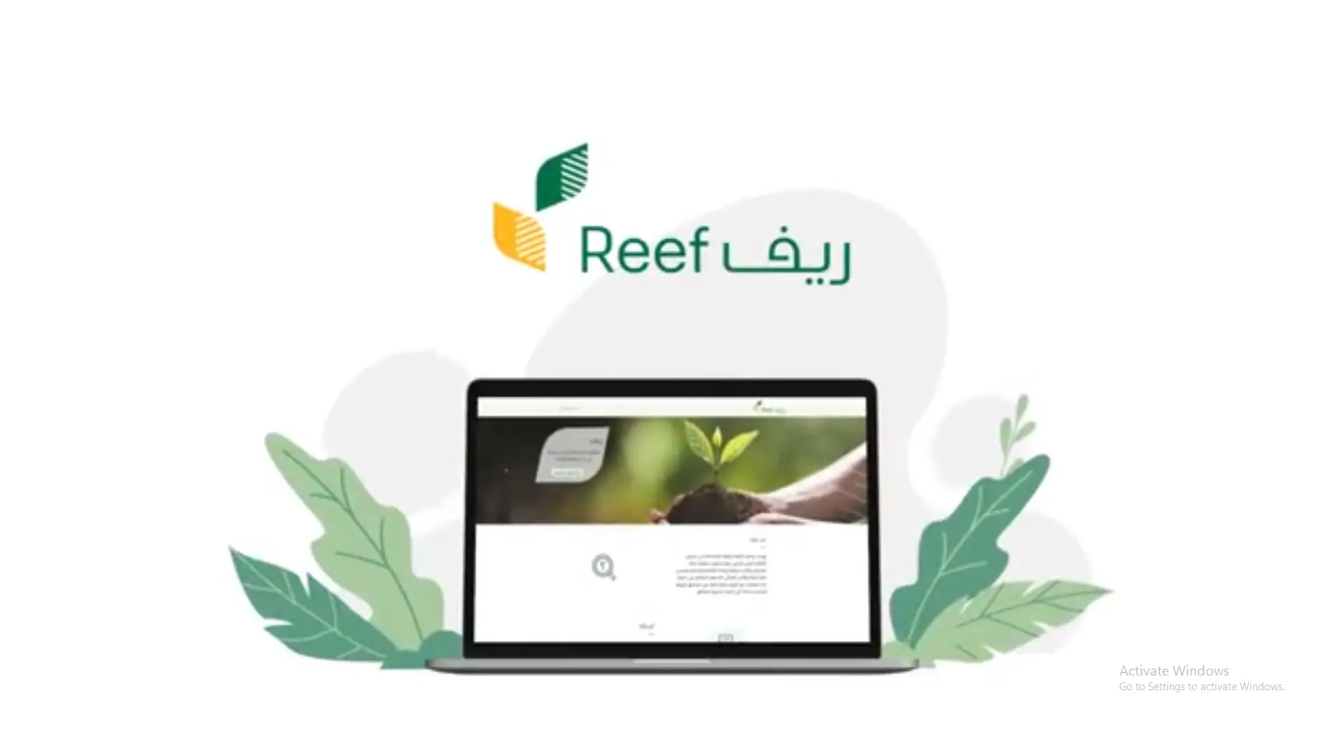 شروط الحصول على دعم ريف