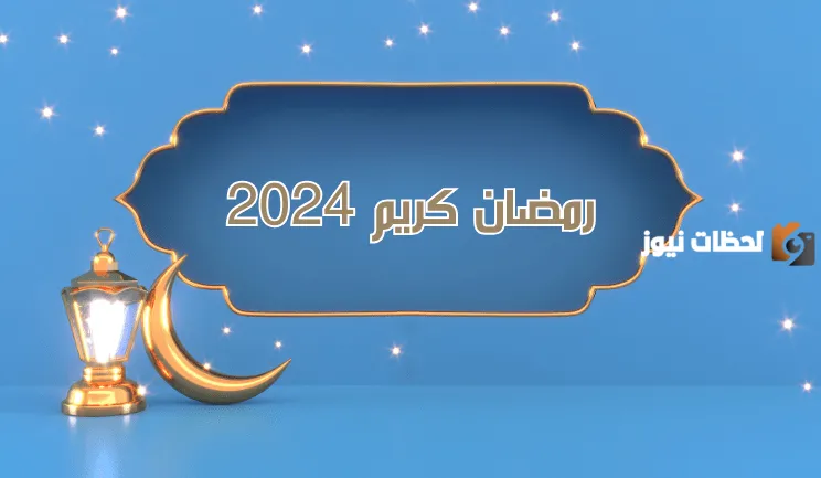 صور رمضان تهنئة