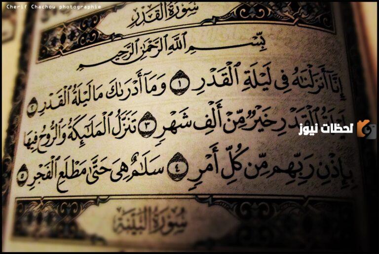 صور مكتوب عليها دعاء ليله القدر