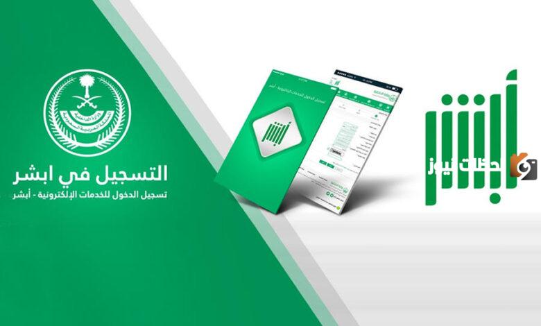 طريقة استخراج فاتورة ابشر اعمال