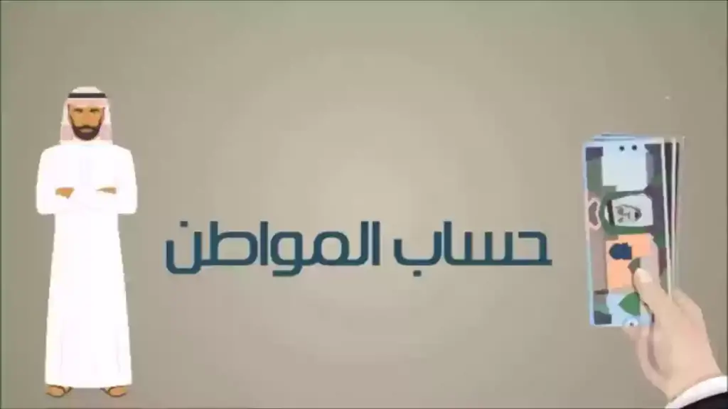 طريقة التسجيل في حساب المواطن