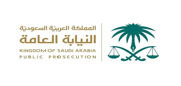طريقة حجز موعد النيابة العامة في تبوك