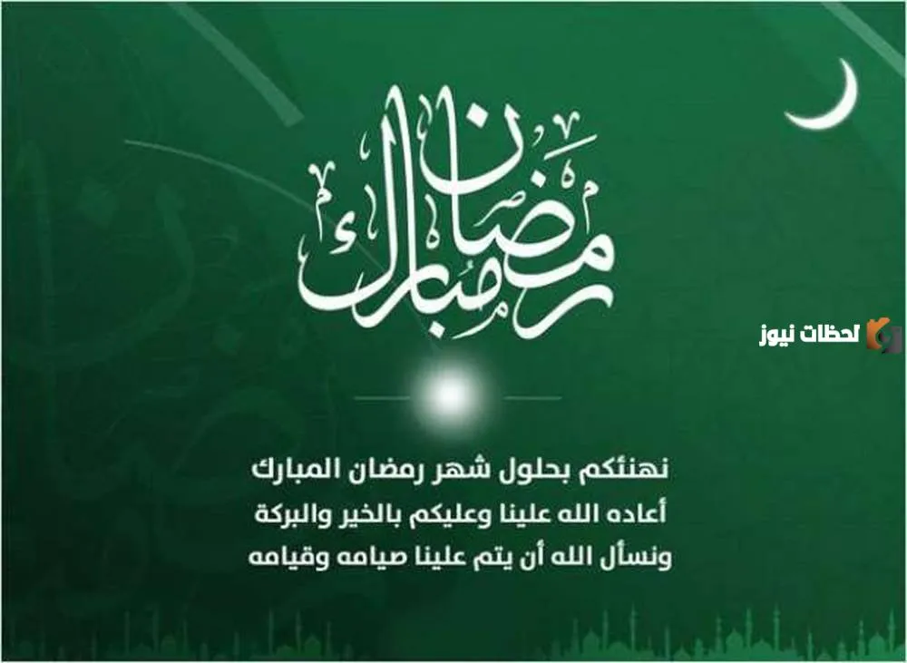 عبارات تهاني ومباركات شهر رمضان