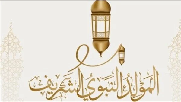 موعد المولد النبوي في السعودية