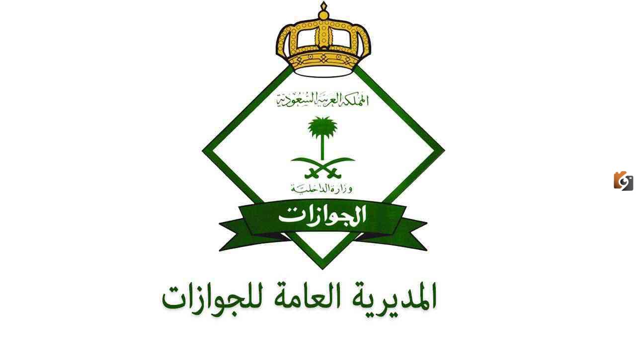 عبر منصة مقيم | طريقة طباعة تأشيرة الخروج والعودة 1445 والشروط وطريقة الاستخراج