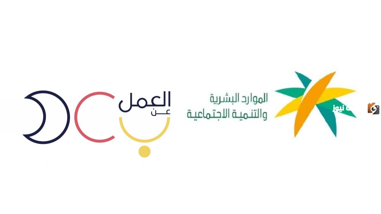 فرصة عمل في وزارة الموارد البشرية