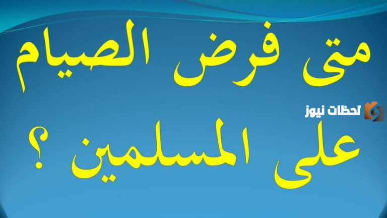 فرض صيام رمضان
