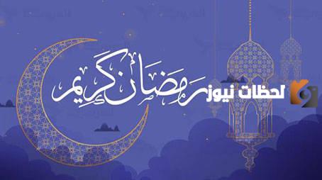 فضل شهر رمضان