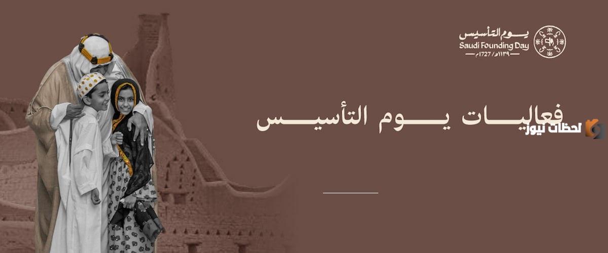 فعاليات يوم التأسيس في جدة