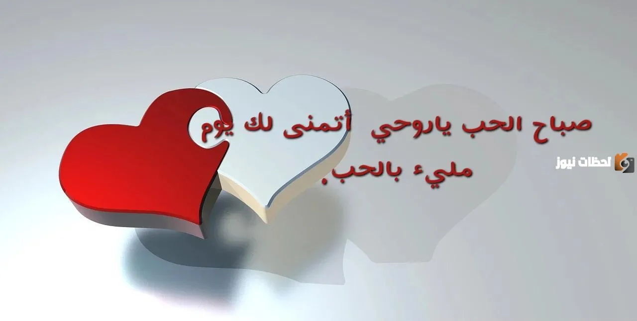 كلام الحب في الصباح
