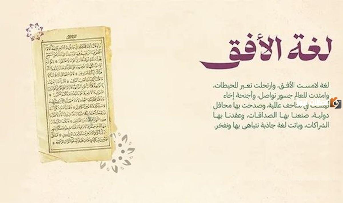 كلام عن اليوم العالمي للغة العربية