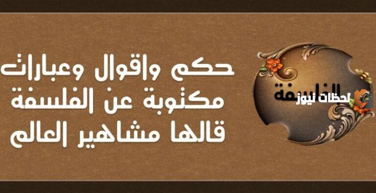 كلمات فلسفة راقية