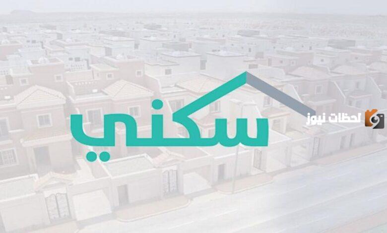 كم باقي على دعم سكني؟ موعد صرف دعم سكني في السعودية 1445 وخطوات الاستعلام عنه عبر المنصة الرسمية