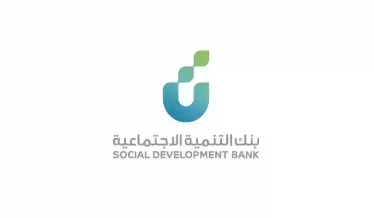كيف احصل على تمويل الزواج من بنك التنمية الاجتماعي