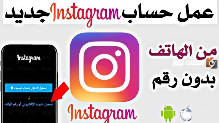 كيف اسوي حساب انستا