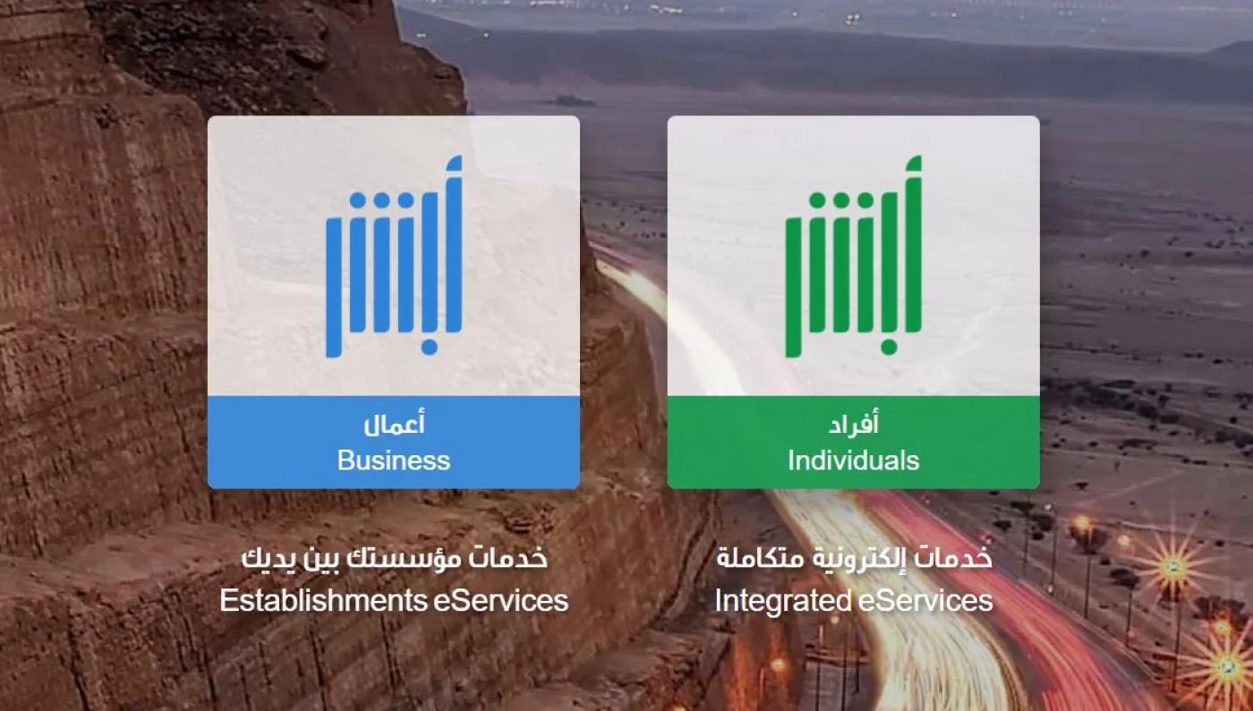 كيف اطلع فاتورة ابشر اعمال إلكترونيًا