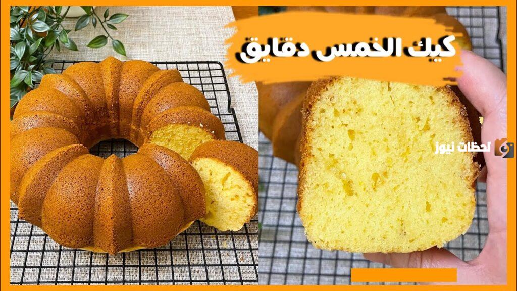 كيك في خمس دقائق