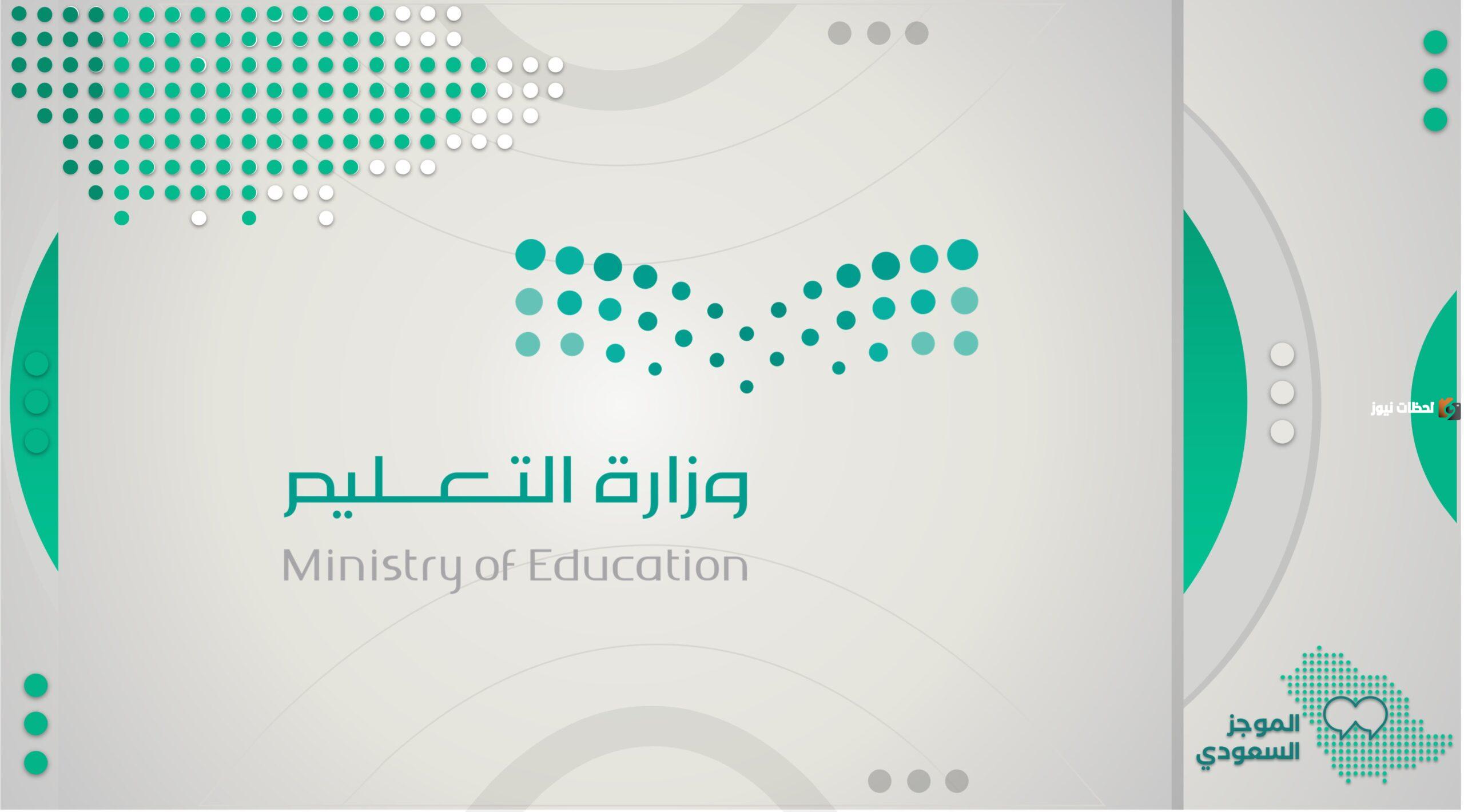 لجميع طلاب السعودية | موعد عودة اختبارات وزارة التعليم السعودية لجميع المراحل التعليمية 1445 وزارة التعليم توضح التفاصيل