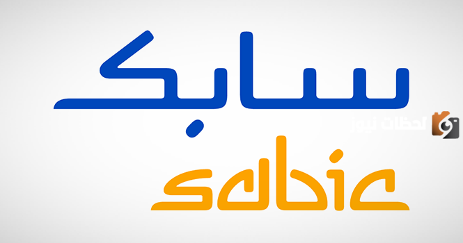 لحملة الدبلوم والبكالوريوس | شركة "سابك" تطرح وظائف شاغرة في عدة تخصصات للعمل في هذه المناطق