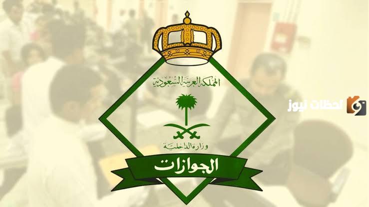 للعمالة في السعودية | طريقة إلغاء تأشيرة الخروج والعودة 1445 والشروط اللازمة