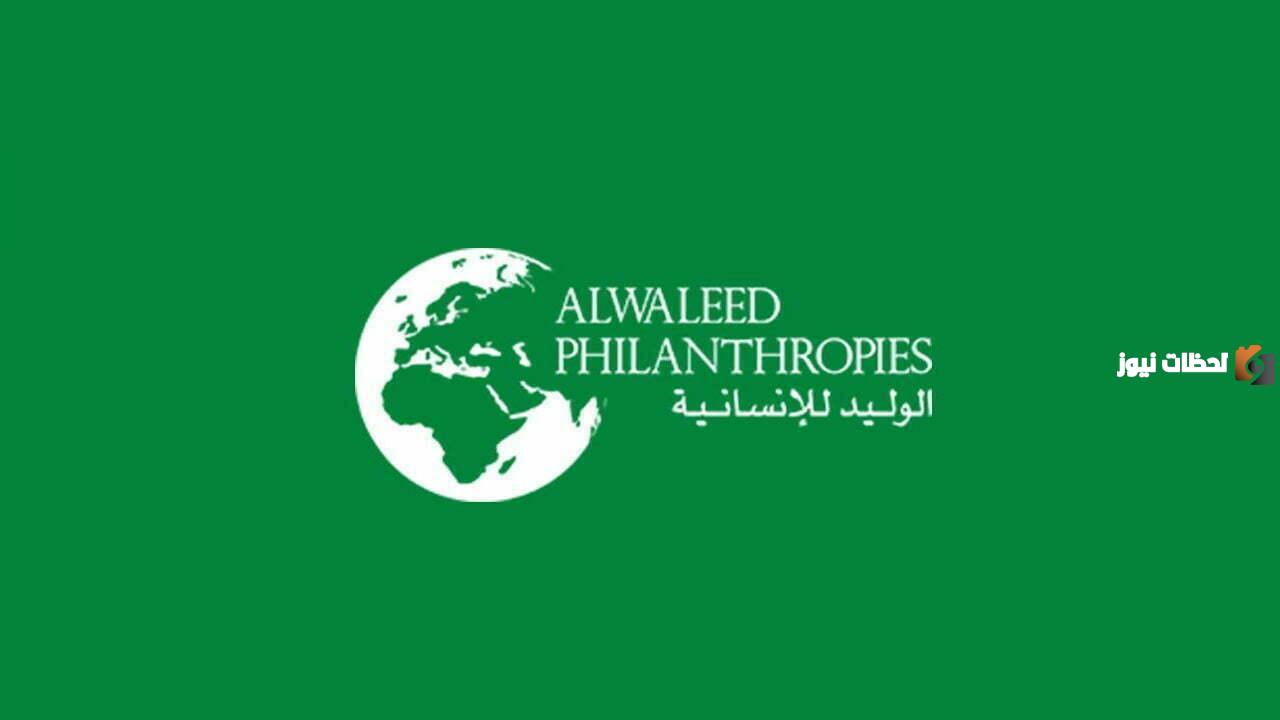مؤسسة الوليد بن طلال