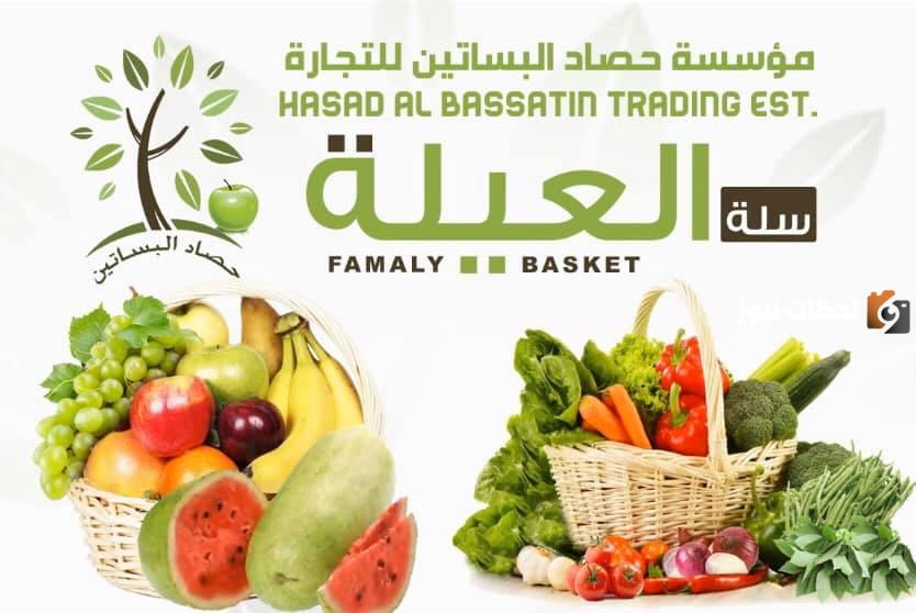 مؤسسة حصاد البساتين