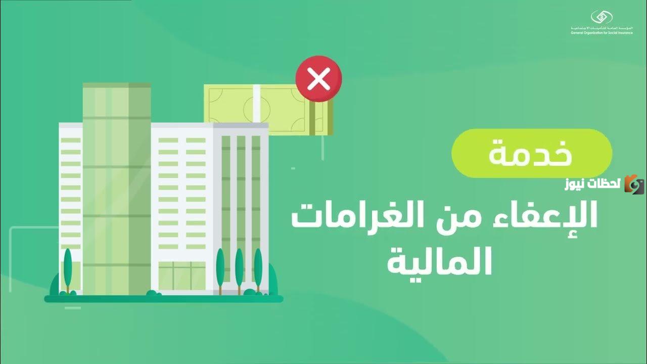 مبادرة الإعفاء من الغرامات