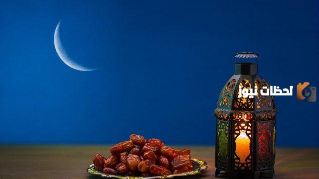 متى اول ايام رمضان