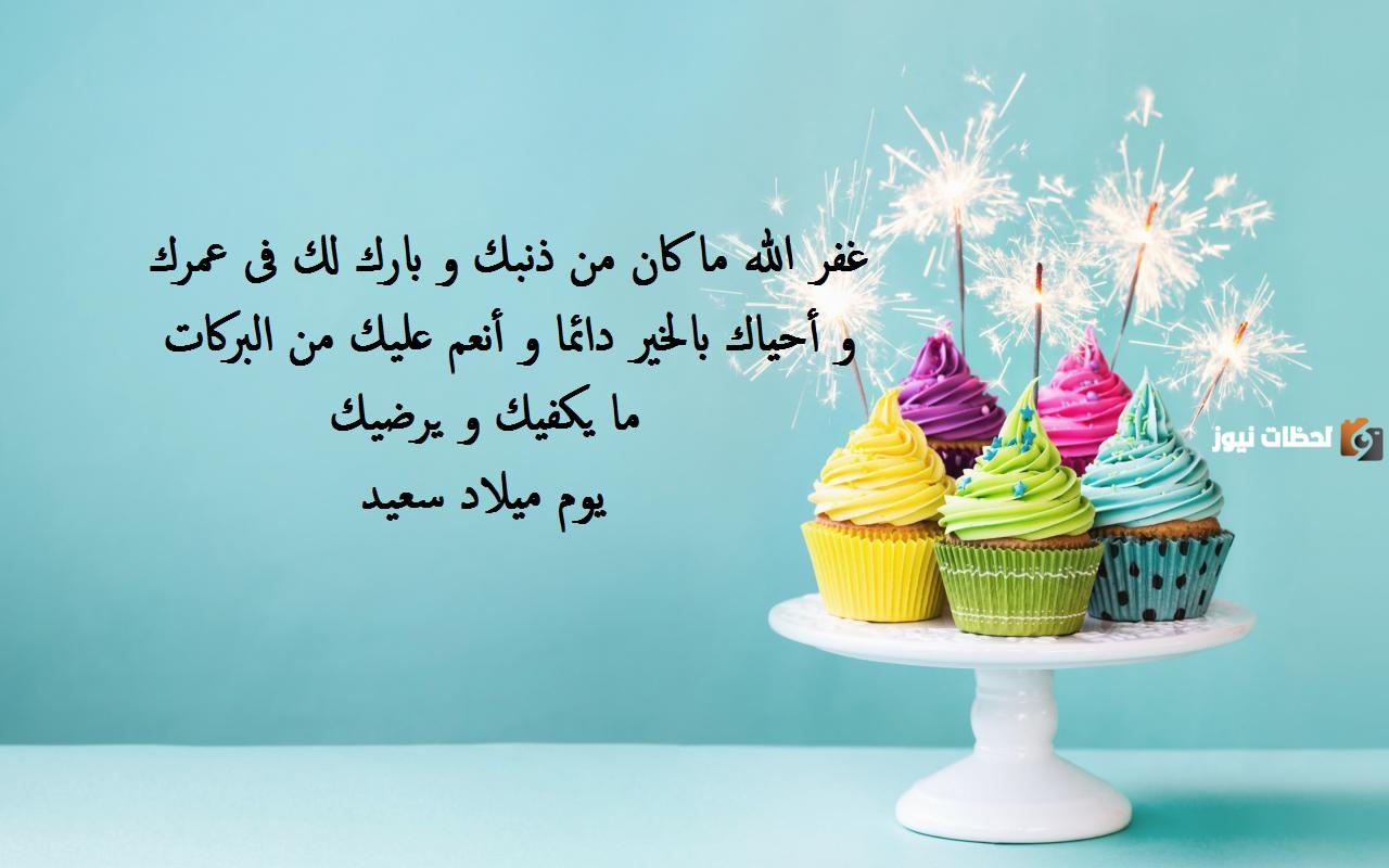 مجموعة من بوستات عيد ميلاد صديقتي واتس اب