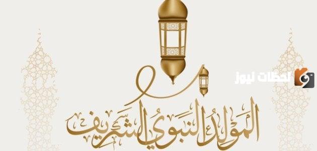 مسجات المولد النبوي قصيرة