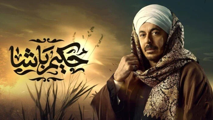 حكيم باشا