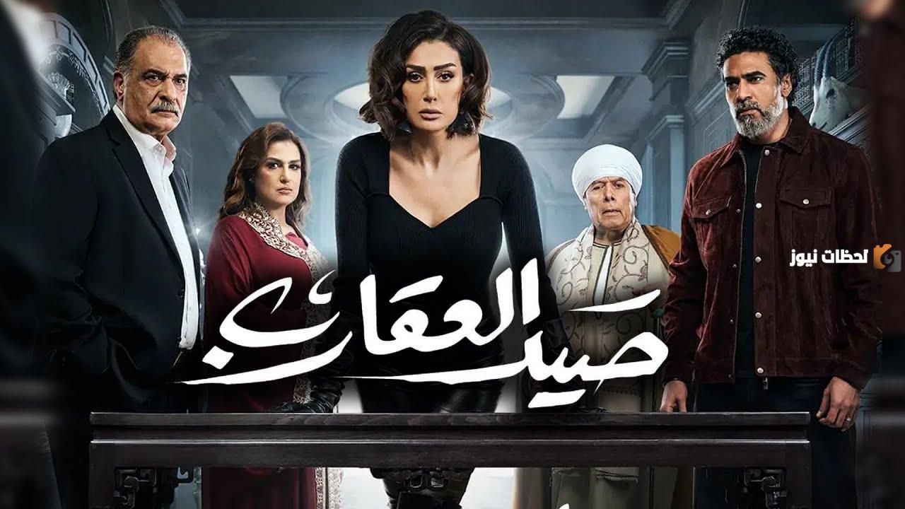 مسلسل صيد العقارب