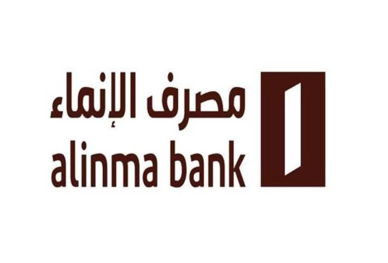 مصرف الإنماء يتيحي فرصة الحصول على تمويل شخص