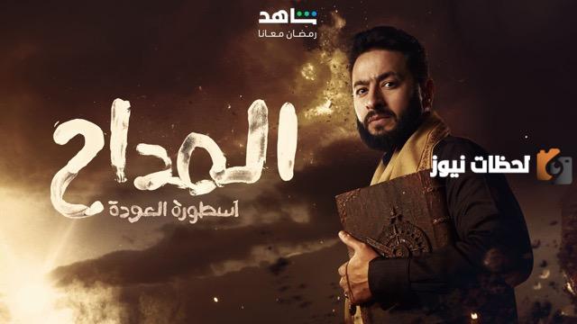 ملخص مسلسل المداح الحلقة الخامسة في رمضان