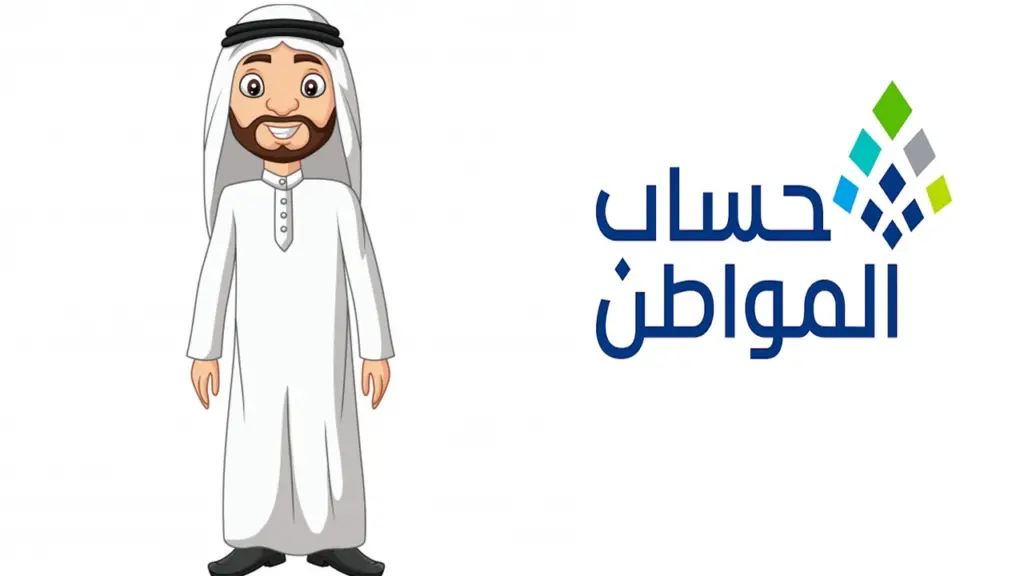 من هُنـــأ يمكنك الاستعلام عن مبلغ دعم حساب المواطن