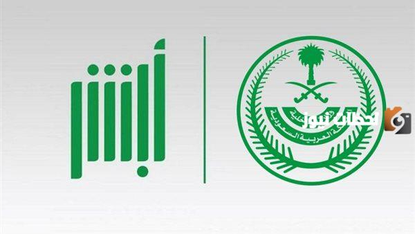 منصة أبشر نقل كفالة