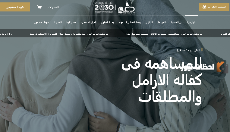منصة دعم المرأة المطلقة والأرملة