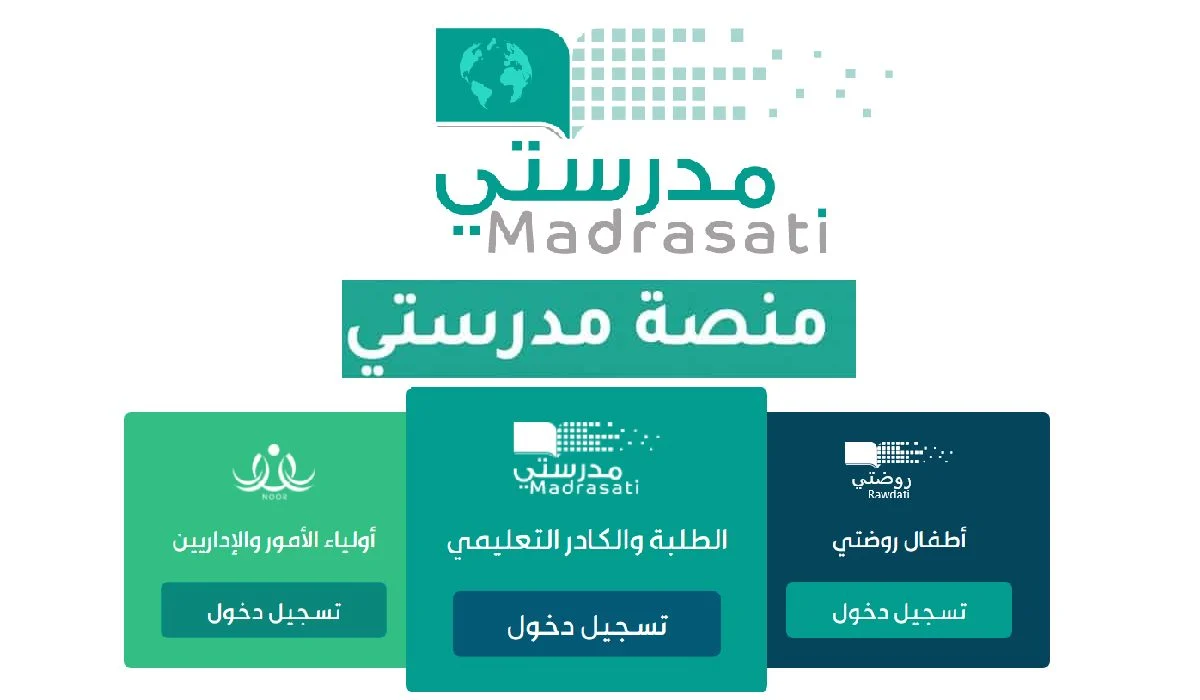 منصة مدرستي