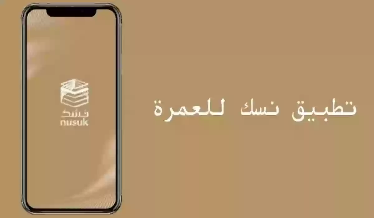 منصة نُسك