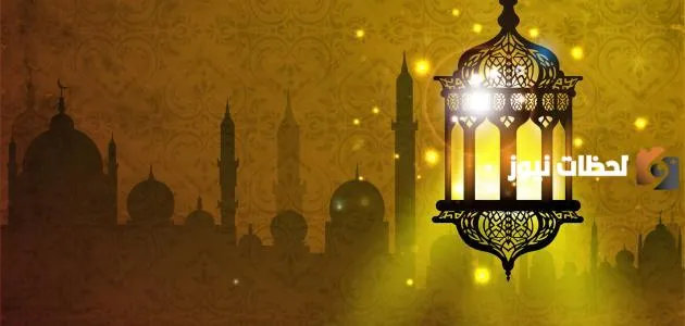 مواعيد الدوام الرسمي للوزارات في رمضان