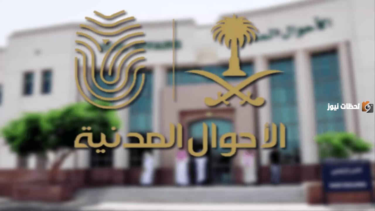 مواعيد عمل مكاتب الأحوال المدنية في شهر رمضان المبارك