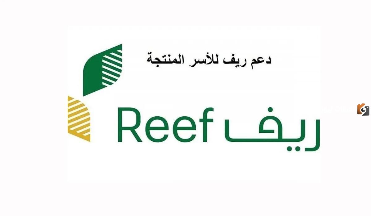 موعد دعم ريف
