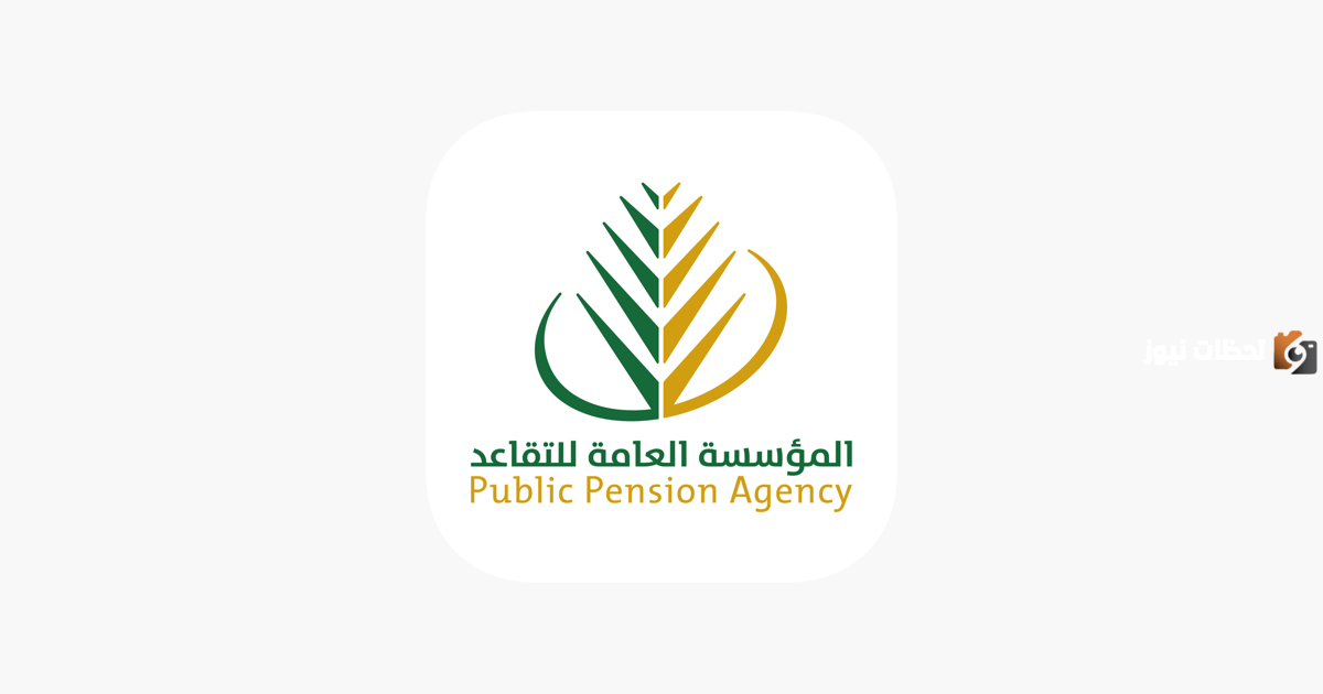موعد صرف راتب التقاعد للمدنيين والعسكريين 1445 وشروط وخطوات الحصول عليه