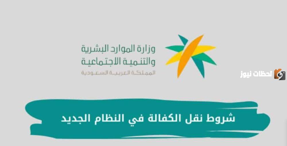 نقل الكفالة