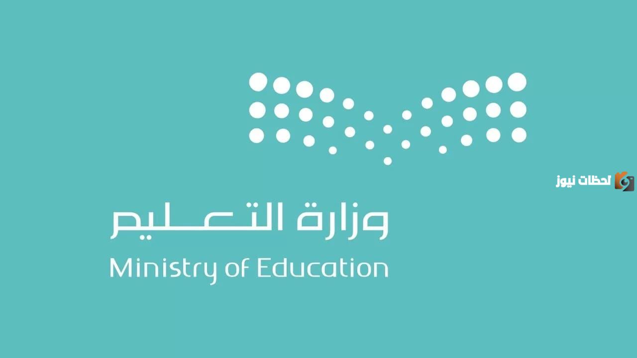 هل أنت من المرشحين؟ وزارة التعليم تُعلن موعد الإعلان عن أسماء المشمولين في الوظائف التعليمية في السعودية 1445